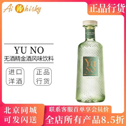 YU No 欲无酒精金酒风味饮料 法国进口的调和新境界